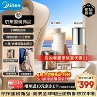 美的（Midea）便携即热饮水机全球电压宿舍差旅免安装折叠电烧水壶小型保温杯泡奶台式饮水机速热双取水MK-JRB03