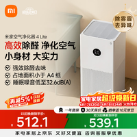 米家小米空气净化器4lite 除甲醛除菌除异味 空气伴侣 除PM2.5 AC-M17-SC