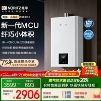 能率（NORITZ）【鲸鲨·小自在】 16升燃气热水器 天然气  多重降噪系统 精控恒温   小尺寸 上门安装16EX31FEX 
