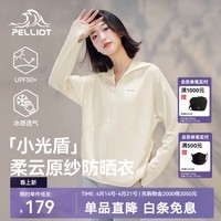伯希和（Pelliot）【小光盾】防晒衣女士外套户外皮肤衣防紫外线冰丝凉感原纱防晒服 米白色 M