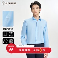 才子（TRIES）【明星同款】男士商务休闲长袖衬衫易打理纯色百搭职场白衬衣 浅蓝色 2XL 41(175/96A)