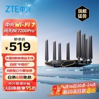 中兴（ZTE）【问天】BE7200Pro+ WiFi7家用无线路由器 双频聚合游戏加速 8颗独立放大器 满血2.5G网口