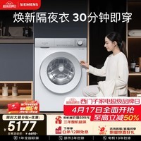 西门子（SIEMENS）小晶钻奢护大师 10KG大容量 AI超氧全自动滚筒洗衣机 空气洗蒸汽除皱 双舱智投WG54H2V00W