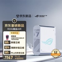 华硕（ASUS）【焕新补贴】ROG魔盒Air WiFi7电竞Ai路由器家用无线千兆路由全2.5G口全屋wifi Aimesh随心组