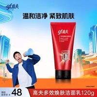 高夫（gf）多效焕肤洁面乳120g男士洗面奶护肤品补水保湿【试用专享】