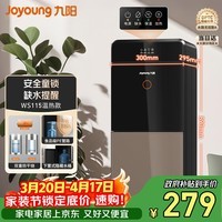 九阳（Joyoung）家用办公室饮水机柜式下置水桶不锈钢内胆茶吧机替代烧水壶电热水壶安全童锁双重防干烧家电WS115