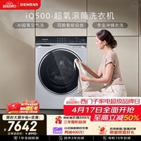西门子（SIEMENS）iQ500 10KG大容量 AI超氧全自动滚筒洗衣机 超氧空气洗 双舱智投 冲锋衣洗 WG54C5C80W 国家补贴