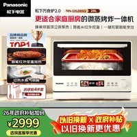 松下（Panasonic）万食炉2.0上烤下蒸彩屏触控家用变频微波台嵌两用28L大容量微蒸烤炸一体机NN-DS285Q