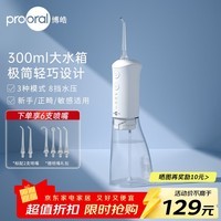 博皓（prooral）电动冲牙器便携式水牙线家用洗牙器冲洗器牙齿清洁器正畸牙缝清牙神器口腔牙垢去除工具 大水箱版 300ml水箱| 6支喷嘴