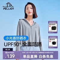 伯希和（Pelliot）小光盾防晒衣女外套户外运动凉感防晒服冰丝百搭皮肤衣 冰河灰 L 【165以上】