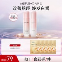 美肤宝自然白护肤品套装礼盒美白淡斑祛斑均匀肤色补水保湿生日礼物 【美白水乳】自然白水120g+乳液100g