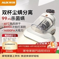 奥克斯（AUX）手持家用床上除螨仪双杯大吸力紫外线超声波除菌除螨吸尘除螨机Led智能大屏显示床宝AXC-22AC55C 椰奶白+3滤芯