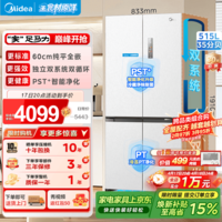 美的M60小机皇515升十字门冰箱超薄嵌入双系统大容量以旧换新MR-541WUSPZE国家补贴（支持鸿蒙智联） 曦云白