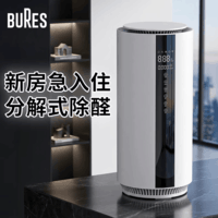 bures百而思空气净化器除甲醛烟味家用专业新房室内换气消毒杀菌神器急入住除苯家装污染异味家庭桌面 高效除甲醛