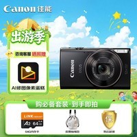 佳能（Canon）IXUS 285 HS A 数码相机 入门级便携式旅游家用小型照相机卡片机 黑色 拍摄必备套装