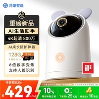 鸿蒙智选海雀800万摄像头监控家用360度无死角带夜视全景可对话可视频 室内婴儿宝宝宠物老人云台看护器54K
