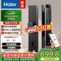海尔（Haier）智能门锁指纹锁密码锁防盗门锁P360