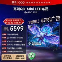 FFALCON雷鸟电视 85鹤6 PRO 25款 85英寸 QD-MiniLED 高阶VA  电竞游戏电视85S595C Pro