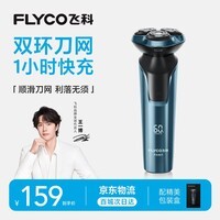飞科电动剃须刀【王一博推荐】男士刮胡刀1小时快充FS901生日节日礼物送男生好友送父亲
