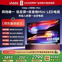 Vidda小钢炮S Mini 海信电视65英寸 Mini LED 低反屏 180Hz超高刷MEMC 智慧屏 液晶游戏电视机65VX1S
