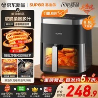 苏泊尔（SUPOR）双热源空气炸锅免翻面6.5L家用全自动炸烤一体电炸锅0氟有钛旋焰烤新款可视蒸汽嫩炸KD65D852