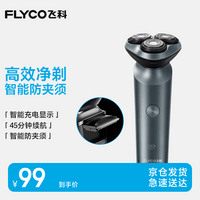飞科（FLYCO）男士智能剃须刀旋转式电动刮胡刀剃胡须刀全身水洗三刀头生日礼物送男友送父亲FS923