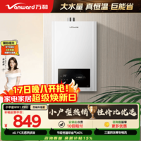 万和【小宇宙WH1】16升天然气性价比款水气双调恒温家用节能省气防冻 低水压启动 16WH1 PRO燃气热水器