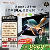 卡萨帝（Casarte）揽光艺术电视K85E8 Pro 85英寸 4K超高清超薄0贴壁画3024分区MiniLED灵动指向遥控智慧屏 国家补贴