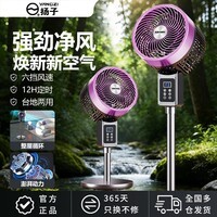 扬子（YAIR）空气循环扇电风扇落地扇家用节能涡轮大风力 语音八字负离子加高