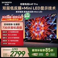 创维电视A4F Pro 65英寸 Mini LED极黑低反屏 2+64GB 144Hz高刷 HI-FI音响  平板电视机 国家补贴