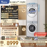 小天鹅（LittleSwan）小乌梅5.0轻享版 洗烘套装 12KG大容量 滚筒洗衣机全自动+变频热泵式烘干机家用 TG12EK20W+12K20W
