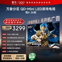 FFALCON雷鸟鹤626款 65英寸 万象分区QD-MiniLED1100nits 高阶VA安桥音响288Hz高刷 平板游戏电视65R69A