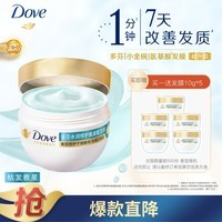多芬（Dove）多芬水润滋养小金碗发膜260g
