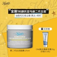 科颜氏（Kiehl\'s）全新第二代亚马逊白泥面膜125ml控油清洁毛孔去黑头+OM牙膏