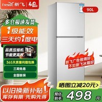 新飞【送货上门】家用冰箱 租房用小型双门电冰箱1-2人家用宿舍冷冻冷藏节能 90A142LS一级能效+冷藏冷冻+大储存空间