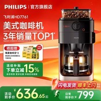 飞利浦（PHILIPS）HD7761全自动咖啡机家用办公室美式研磨一体豆粉两用智能温控清洗3档研磨男女生节日赠送实用礼物 HD7761/00【经典黑】
