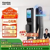 凯迪仕（KAADAS）智能门锁 3D人脸识别可视猫眼大屏指纹锁全自动 Q20F Pro V2