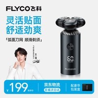飞科（FLYCO）【王一博推荐】电动刮胡剃须刀男士生日节日礼物送男生好友送老公FS966