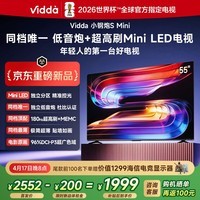 Vidda小钢炮S Mini 海信电视55英寸 Mini LED 独立低音炮 180Hz超高刷MEMC 智慧屏 液晶电视机55VX1S