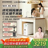 怡口净水（ECOWATER）净水器水晶1000G家用厨下直饮RO膜反渗透0阻垢剂0双酚A高品质母婴级ERO152-3