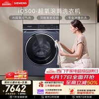西门子（SIEMENS）iQ500 10KG大容量 AI超氧全自动滚筒洗衣机 超氧空气洗 双舱智投 冲锋衣洗 WG54C5C10W 国家补贴