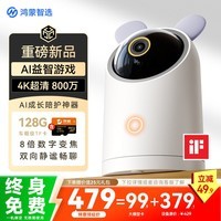 鸿蒙智选800万摄像头监控家庭用手机远程可对话视频360度无死角带夜视语音通话 室内婴儿宠物看护器海雀54K