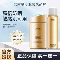 安耐晒安耐晒防晒霜小金瓶美i白隔离男女脸面部户外通勤防水防汗防晒黑 防晒霜60ml+防护喷雾150ml