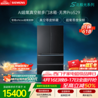 西门子（SIEMENS）无界Pro529L法式多门冰箱 真空零度 智能eNose超氧锁鲜 北极光系列 玻璃面板KF82AA349C 国家补贴