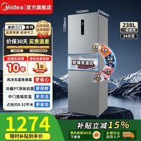 美的（Midea）三门冰箱循环小电冰箱风冷无霜双变频一级能效家用pt净味249/251超薄低噪节能 【超薄机身大容量】MR-249WTPE