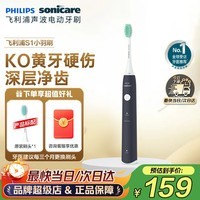 飞利浦（PHILIPS）电动牙刷 S1净力刷 2种模式专业清洁护牙 情侣礼赠男女朋友生日礼物 【深海蓝】HX2431/06