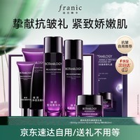 法兰琳卡护肤品套装护肤礼盒 抗皱紧致舒缓保湿水乳+赠品生日礼物女