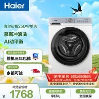 海尔（Haier）初色 全自动滚筒洗衣机白色10KG 超薄变频 冲浪洗 家电以旧换新京东自营 XQG100-25DW