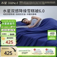 水星家纺空调被夏凉被 降燥雪糕被6.0双感被子夏季可机洗夏被芯200*230cm