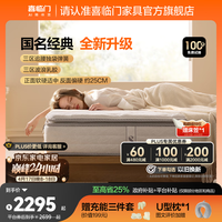 喜临门白骑士plus+床垫A类面料乳胶黄麻偏硬三区弹簧床垫 白骑士plus+【四重升级/延续经典】-厚25cm 1.8*2米